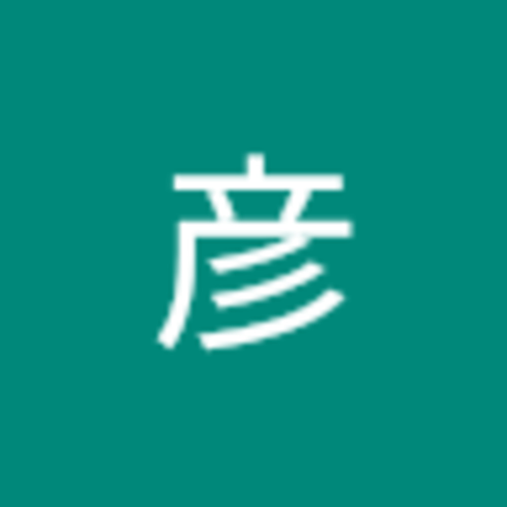 Meet your Posher, 彦